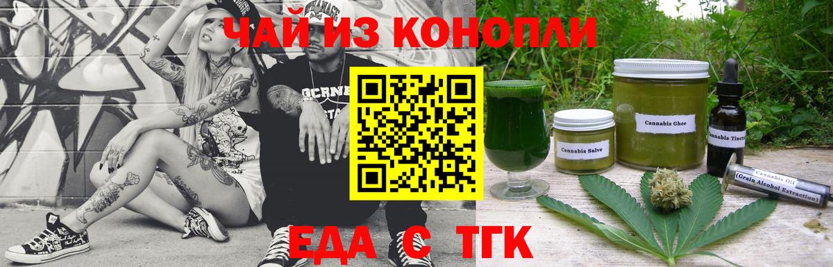 Соль-Илецк  Еда ТГК конопля  Вход с VPN 
