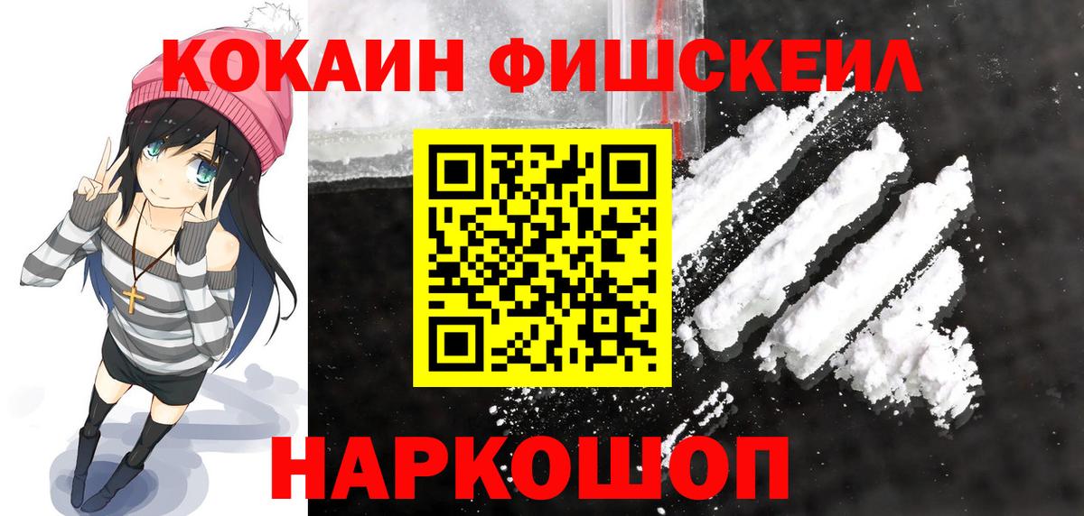 Соль-Илецк  Cocaine 98%  COCAIN Fish Scale  Вход с VPN 