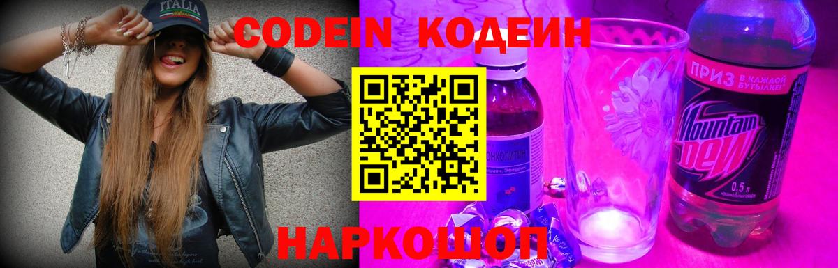 Кодеиновый сироп Lean напиток Lean (лин)  Вход с VPN  Соль-Илецк 