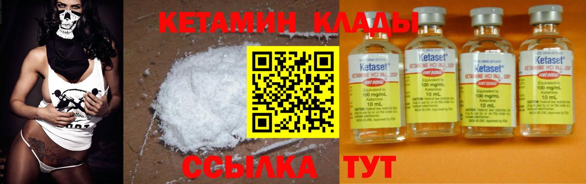 Соль-Илецк  Кетамин VHQ  Вход с VPN 