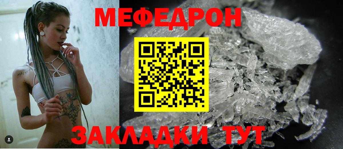 Меф мяу мяу  Соль-Илецк