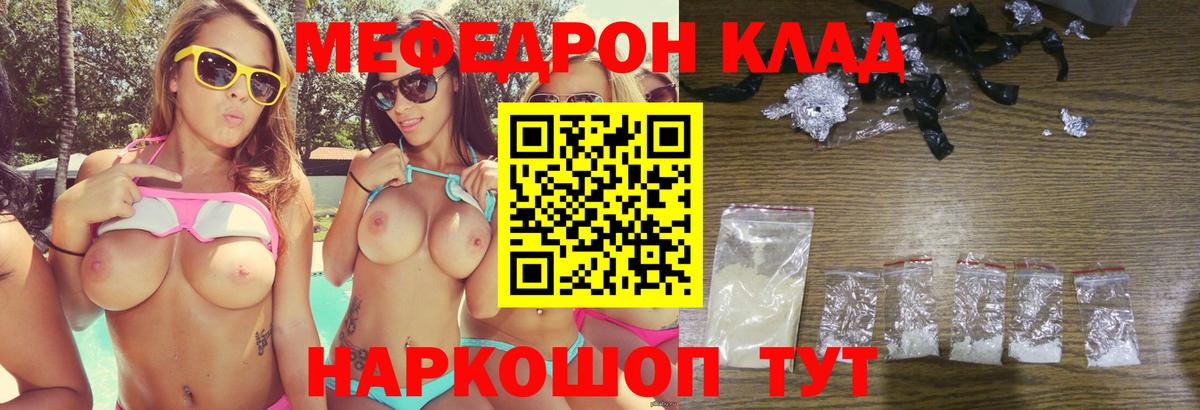 МЕФ мяу мяу  Мефедрон  Соль-Илецк  МЕФ  Меф мука  Вход с VPN 