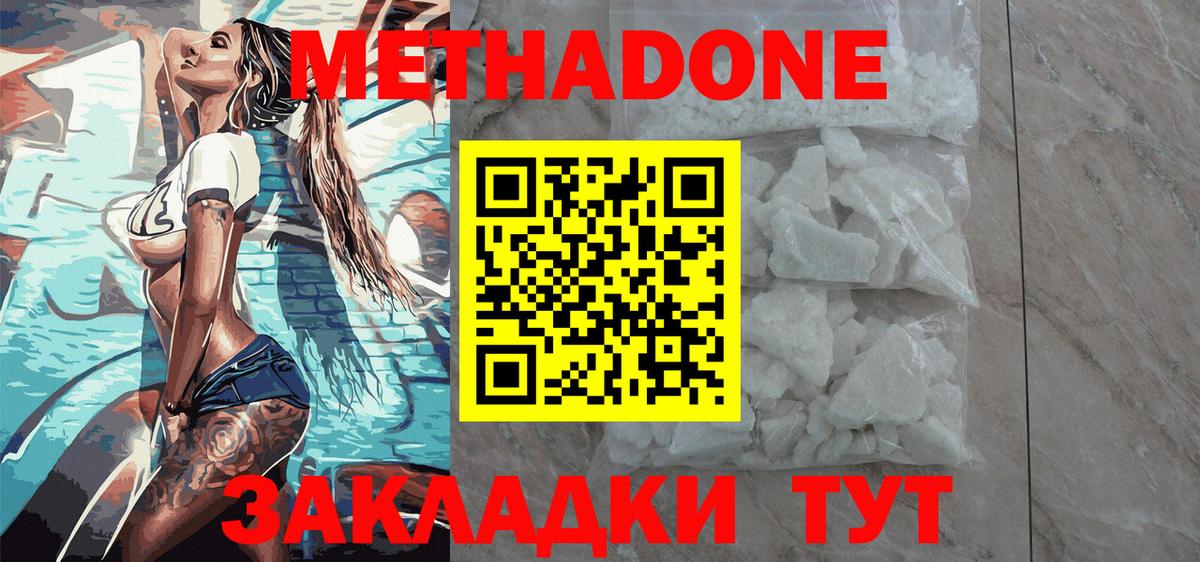 МЕТАДОН VHQ Соль-Илецк
